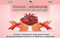 قلب در طول زندگی میلیارد ها بار بی وقفه می تپد، در مراقبت از آن بکوشید
